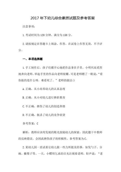 2017年下幼儿综合素质试题及参考答案
