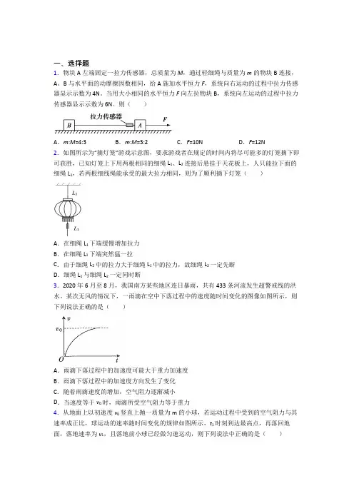 北京市顺义区第三中学高中物理必修一第四章《运动和力的关系》检测(包含答案解析)