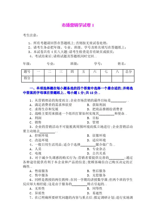 市场营销学试题及其答案吴健安