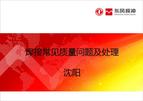 焊接常见质量问题及处理