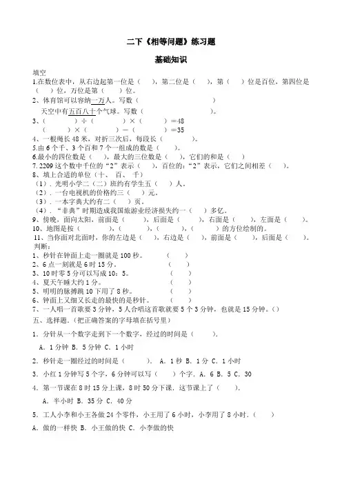 北师大版二年级数学下册《相等问题》练习题