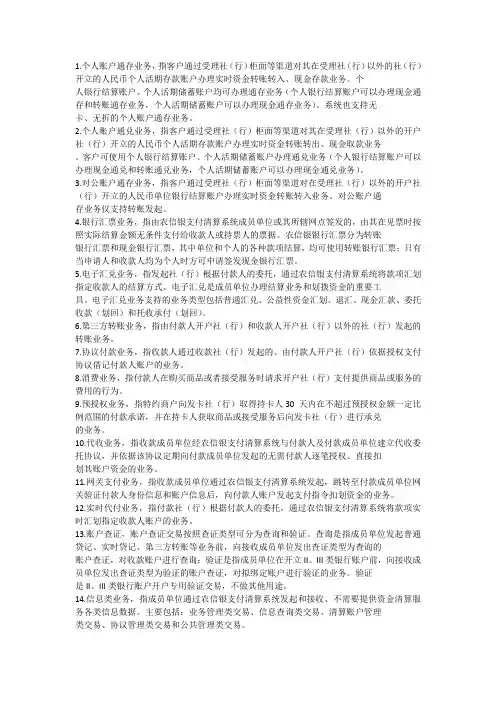 人行大小额交易业务介绍