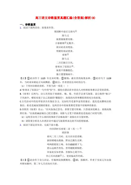 高三语文诗歌鉴赏真题汇编(含答案)解析(6)