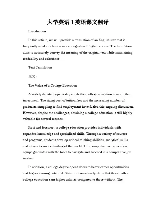 大学英语1英语课文翻译