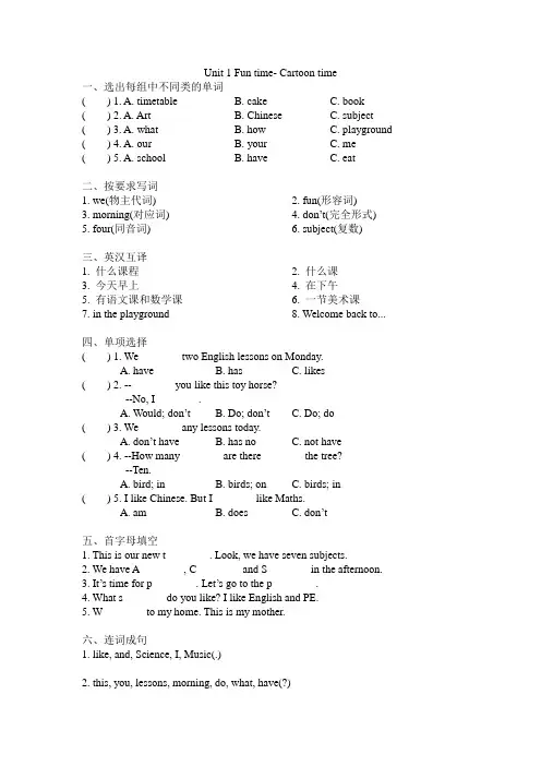 四年级下册英语试题Unit 1 Our school subjects(Fun timeCartoon time)练习译林版(含答案)