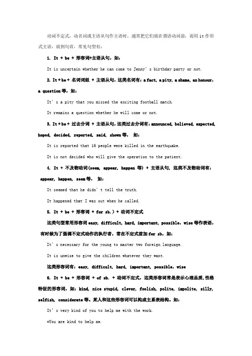 It做形式主语句型整理大全