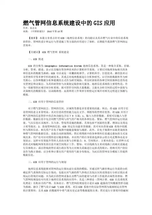 燃气管网信息系统建设中的GIS应用