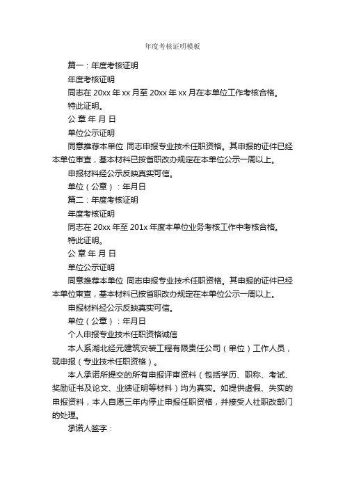 年度考核证明模板_证明书_