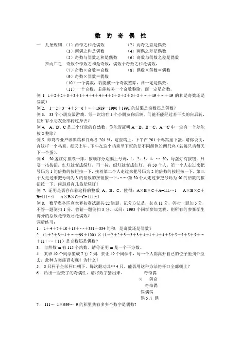 数的奇偶性