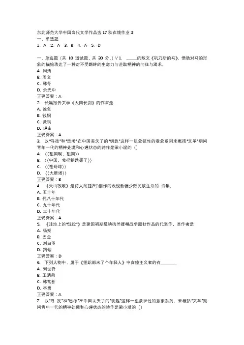 东北师范大学中国当代文学作品选17秋在线作业3-2