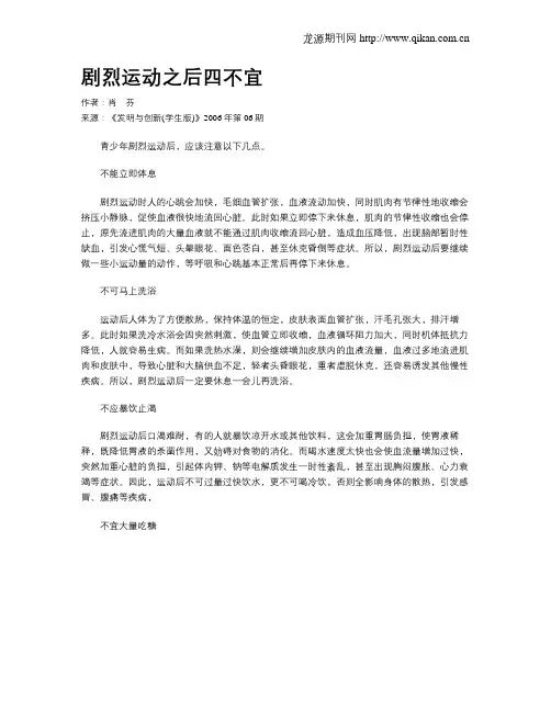 剧烈运动之后四不宜.doc