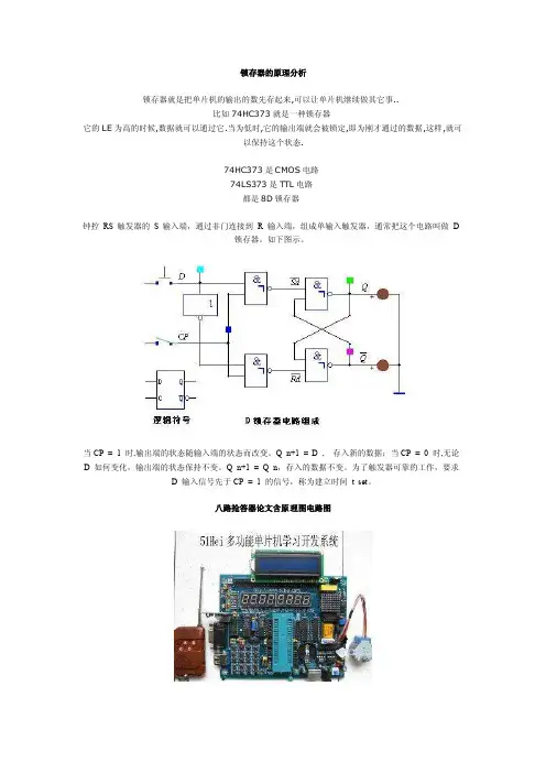 锁存器的原理分析