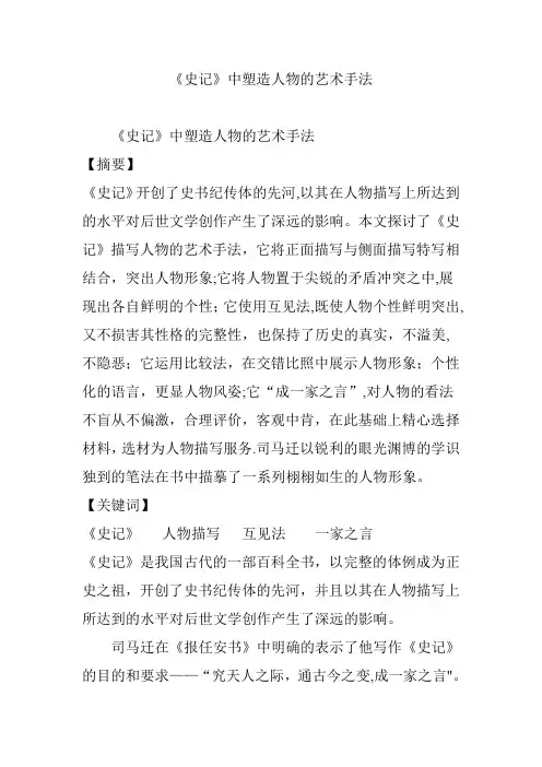 《史记》中塑造人物的艺术手法
