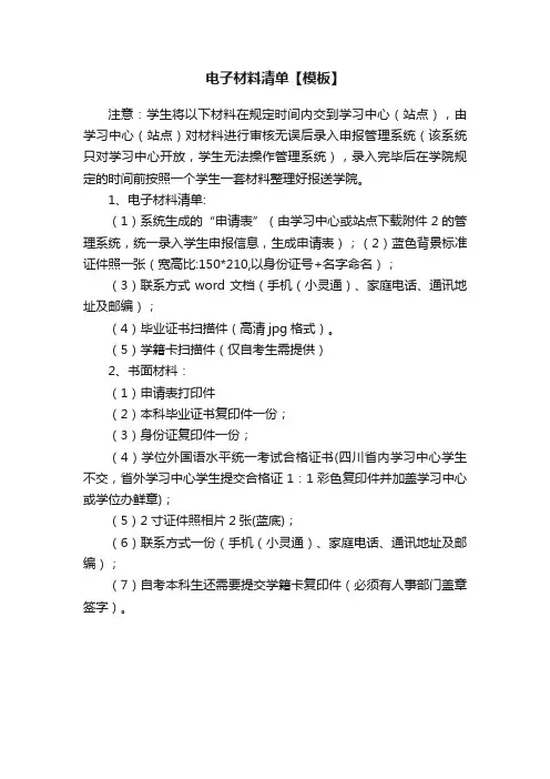 电子材料清单【模板】