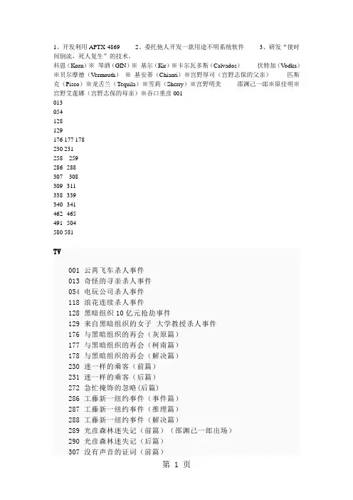 名侦探柯南上黑衣人出场的剧集共9页