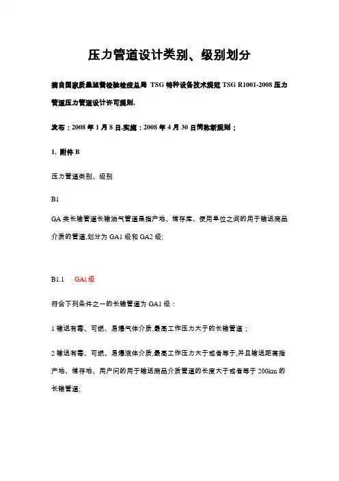 压力管道类别级别划分