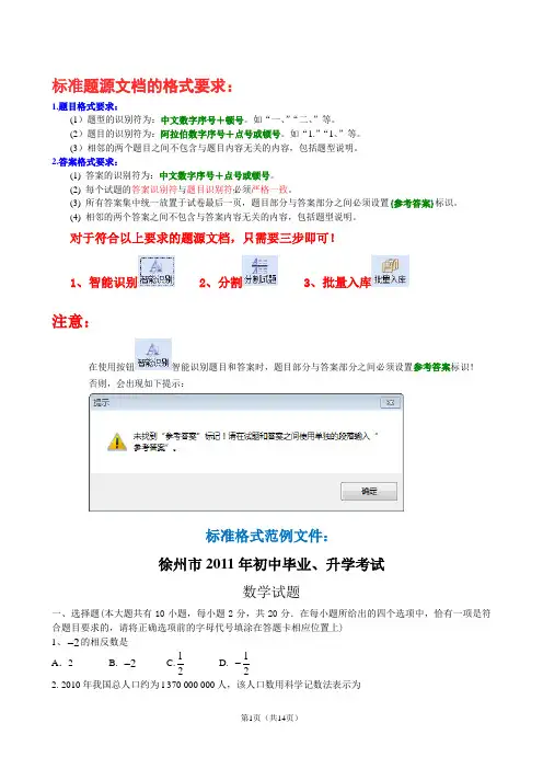 批量添加试题--模板1--标准格式题源文档下的试题批量入库