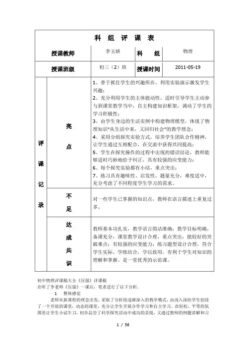 初高中物理听课评课大全