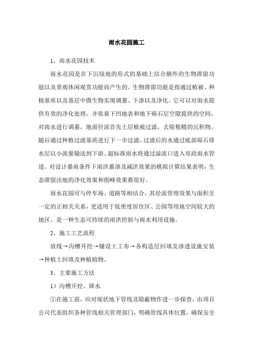 雨水花园施工