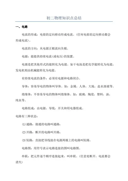 初二物理知识点总结