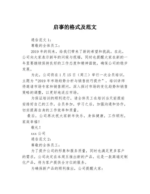 启事的格式及范文3篇