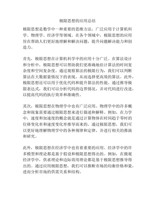 极限思想的应用总结