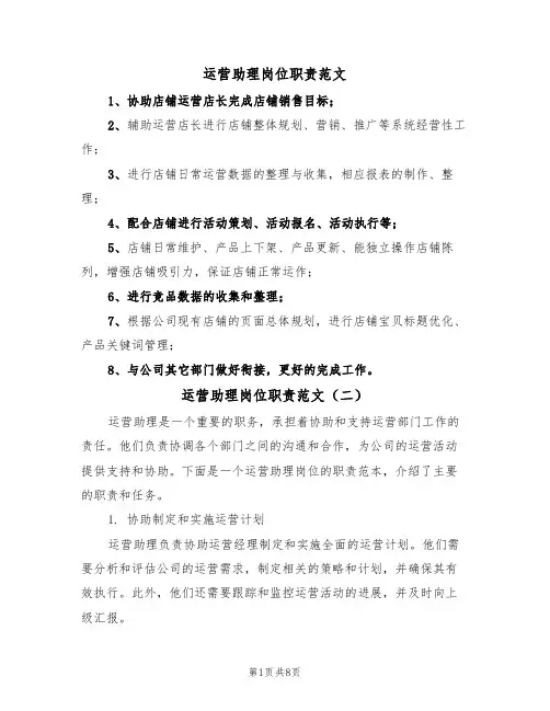 运营助理岗位职责范文(五篇)