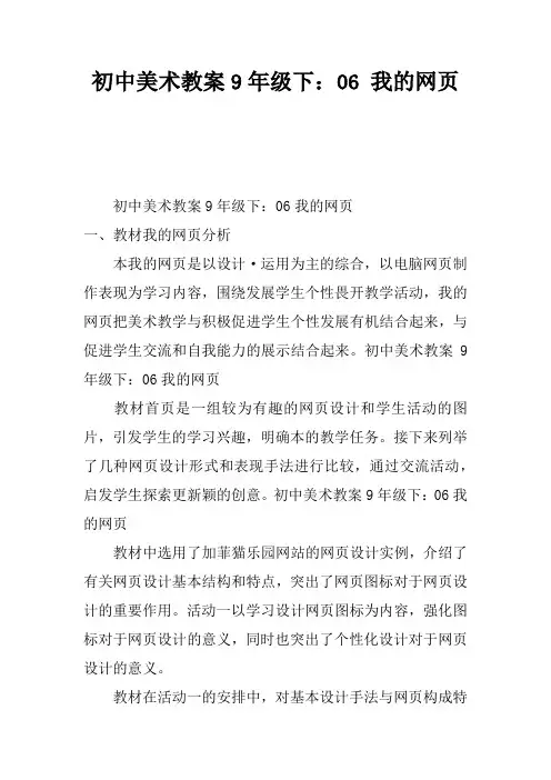 初中美术教案9年级下：06课 我的网页