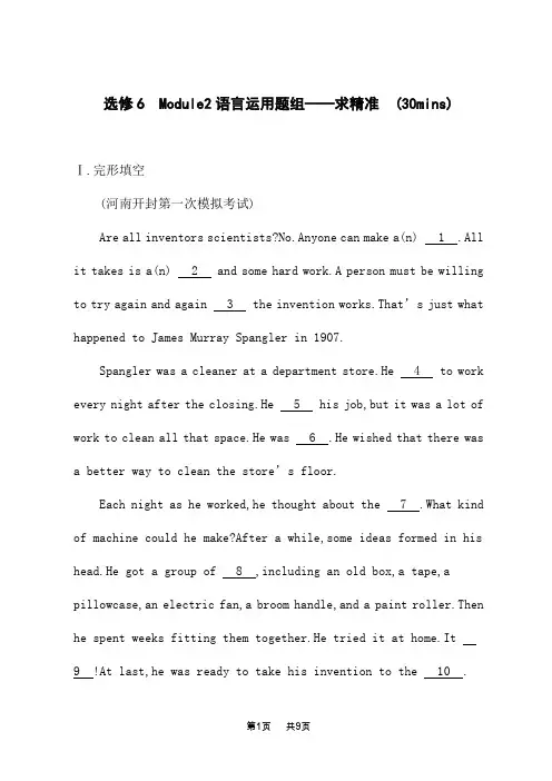 外研版高考英语一轮总复习课后习题 选修6 Module 2 语言运用题组——求精准