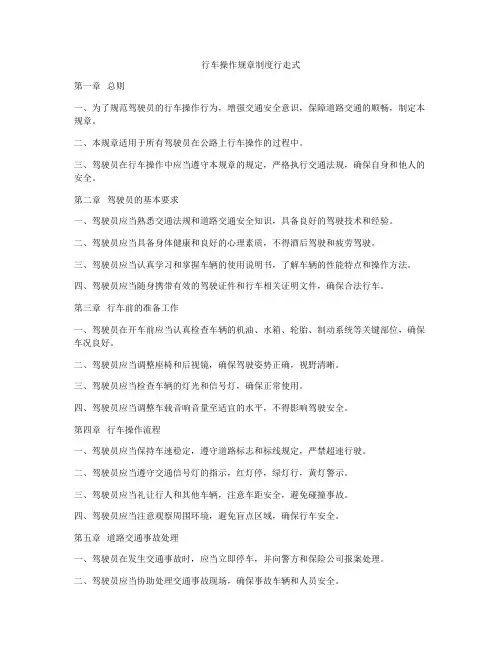 行车操作规章制度行走式