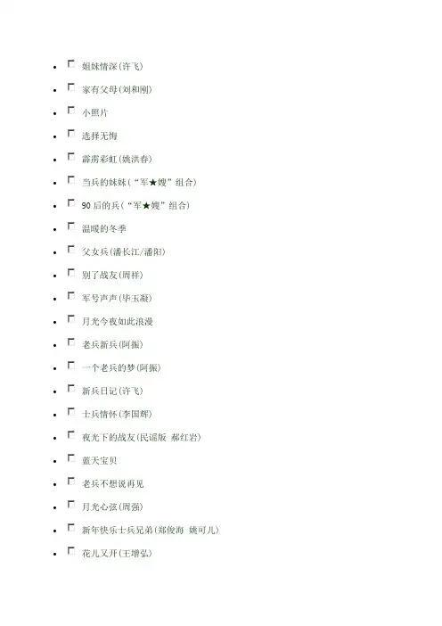 适合军歌比赛的歌曲军歌大全