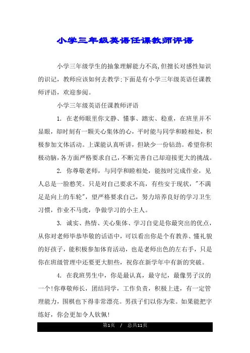 小学三年级英语任课教师评语.doc