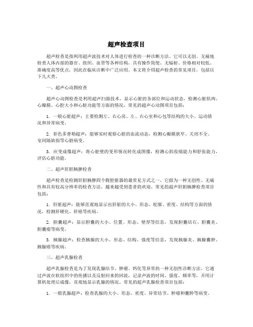 超声检查项目