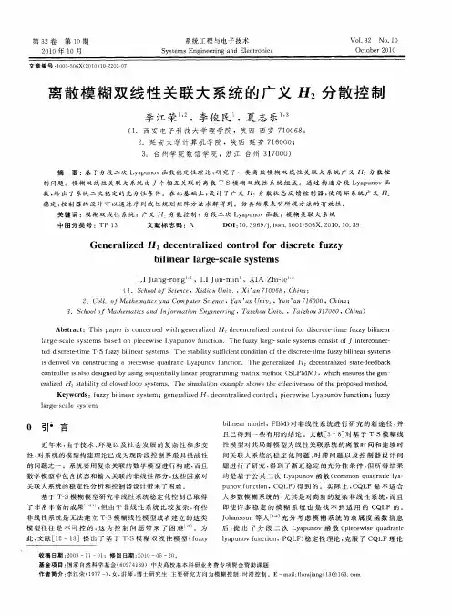 离散模糊双线性关联大系统的广义H_2分散控制