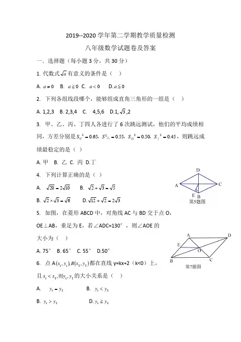 2019--2020学年第二学期教学质量检测八年级数学试题卷及答案
