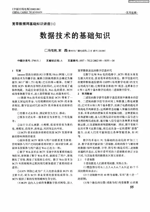 宽带数据网基础知识讲座(1)数据技术的基础知识
