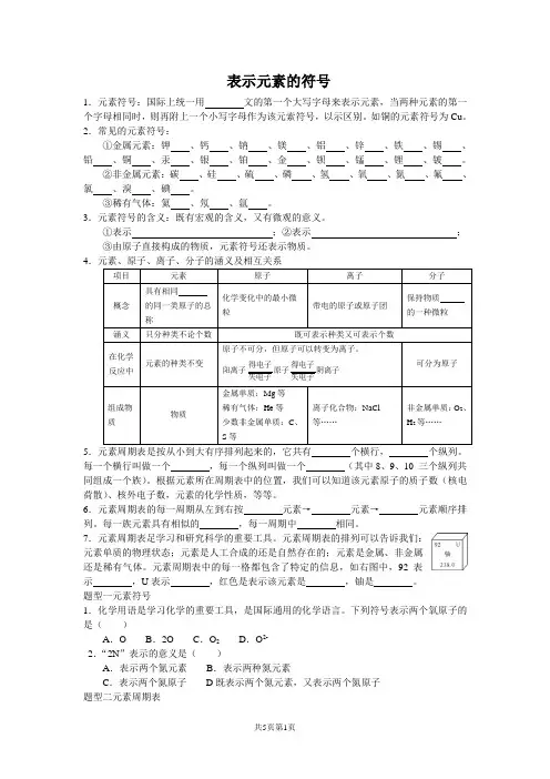 浙教版科学八年级下册第二章第五节-表示元素的符号 练习(有答案)