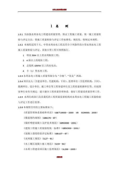 水利水电工程施工质量检验和评定规程完整
