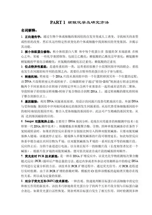 高级生物化学复习题及答案汇总