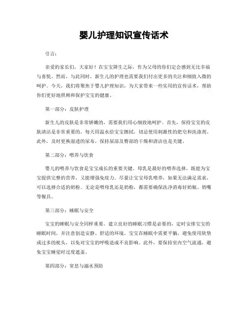 婴儿护理知识宣传话术