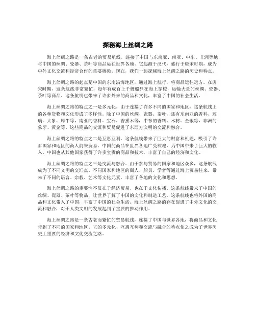 探秘海上丝绸之路