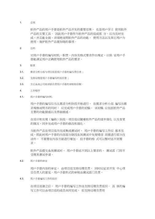 软件产品用户手册编写指导规范