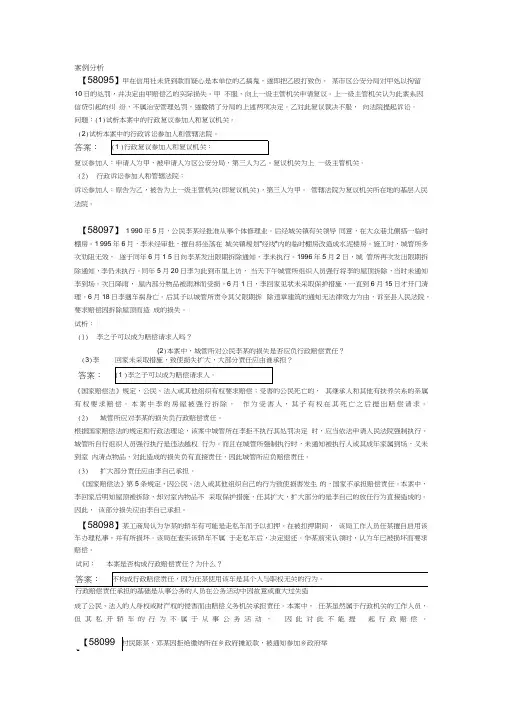 人大网校行政法与行政诉讼法综合练习——案例分析