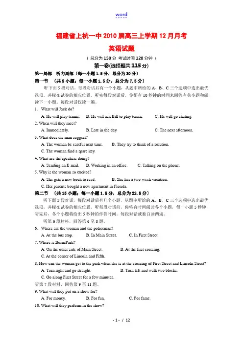 福建省上杭一中2010届高三英语上学期12月月考 新人教版 【会员独享】