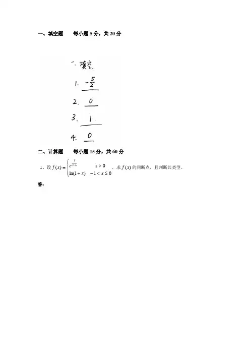 20年6月西南大学经济数学上【0177】大作业(参考答案)