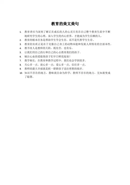 教育的美文美句