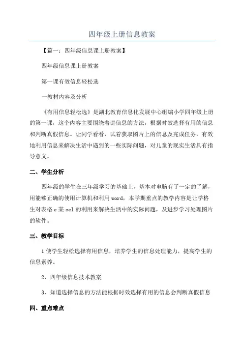 四年级上册信息教案