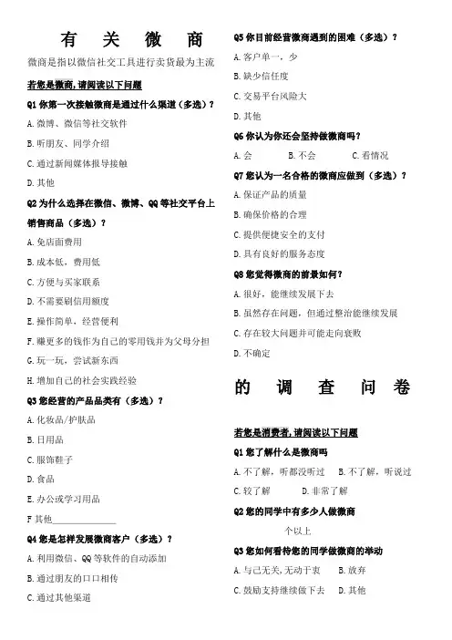 微商调查问卷