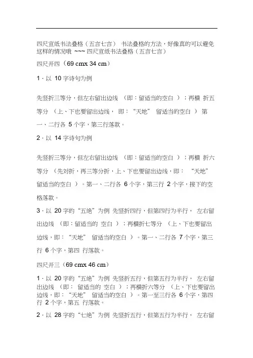四尺宣纸书法叠格五言七言