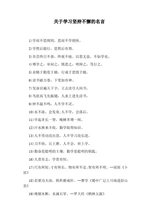 关于学习坚持不懈的名言